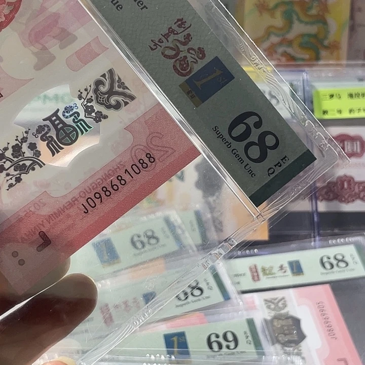 蛇钞68分-098681088-倒置号-双尾88