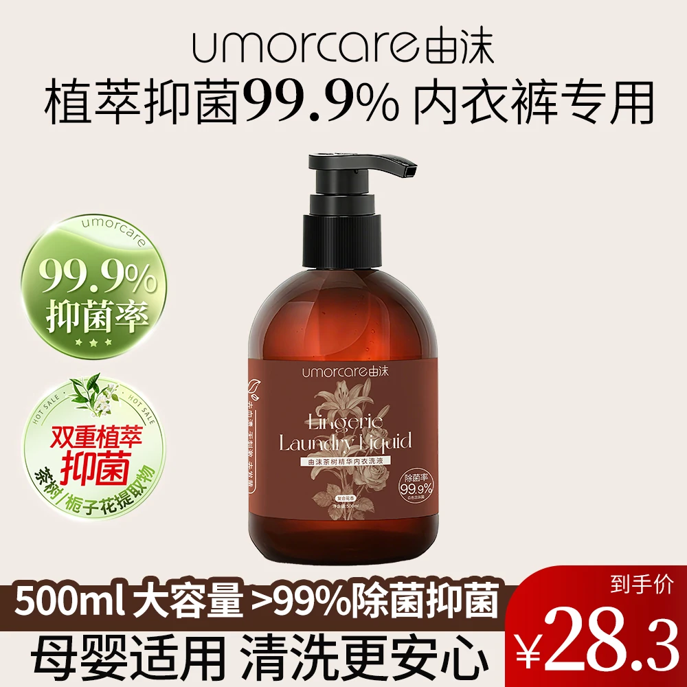 【内衣洗500ml】由沫内衣内裤专用洗衣液留香抑菌强去污血渍黄渍