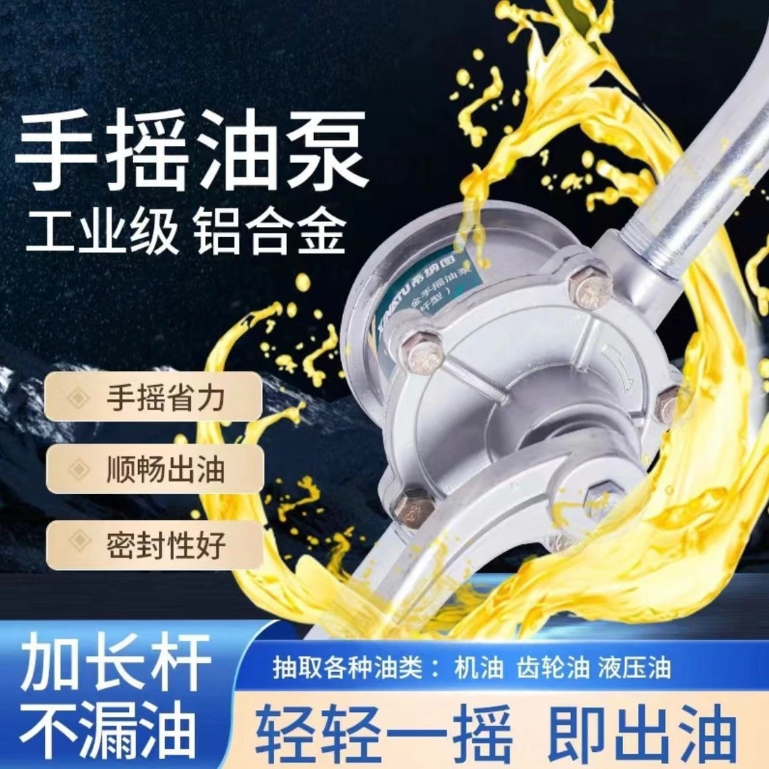 希那图手摇抽油泵