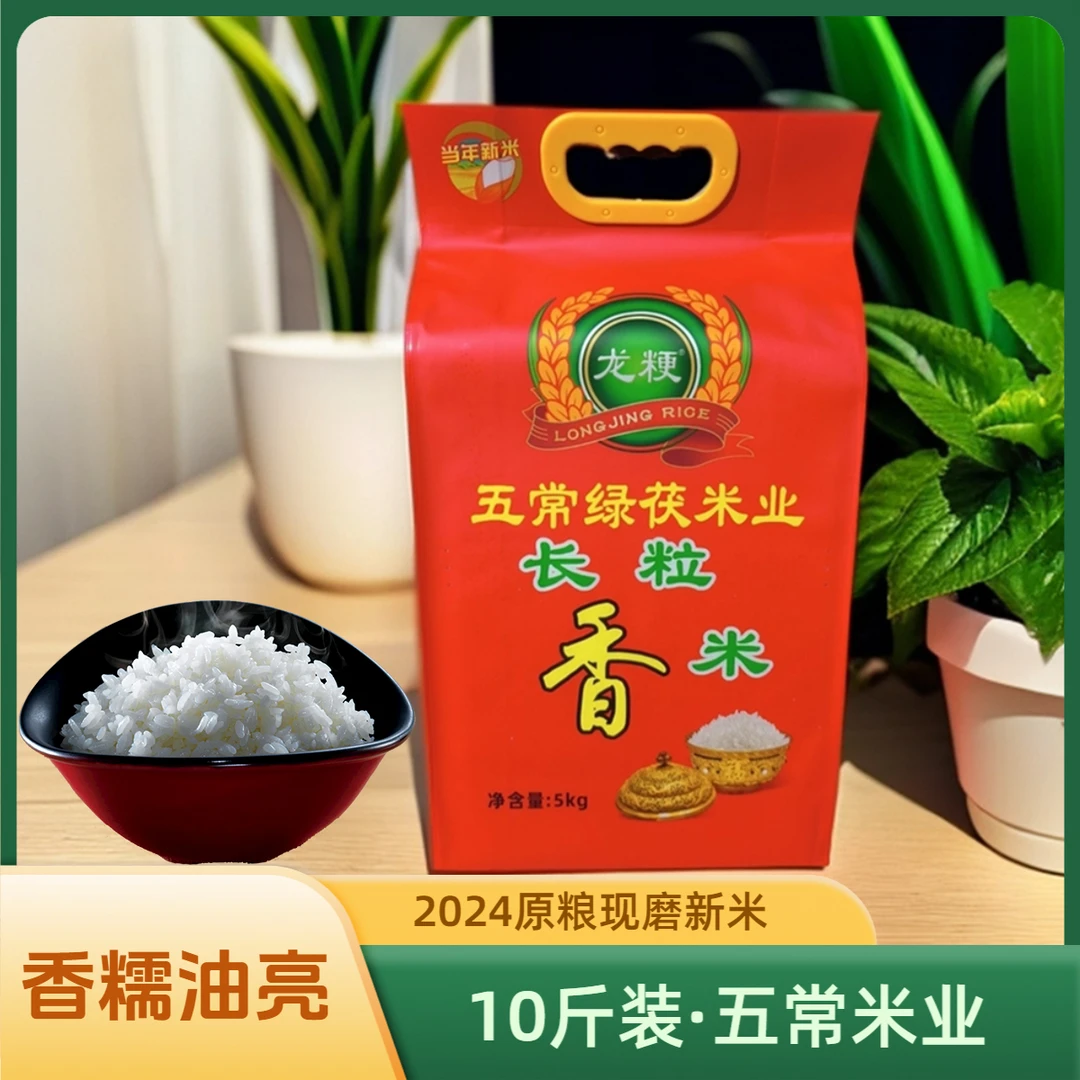 五常长粒香米10斤装真空米砖东北大米2024新米产地原粮现磨软糯香