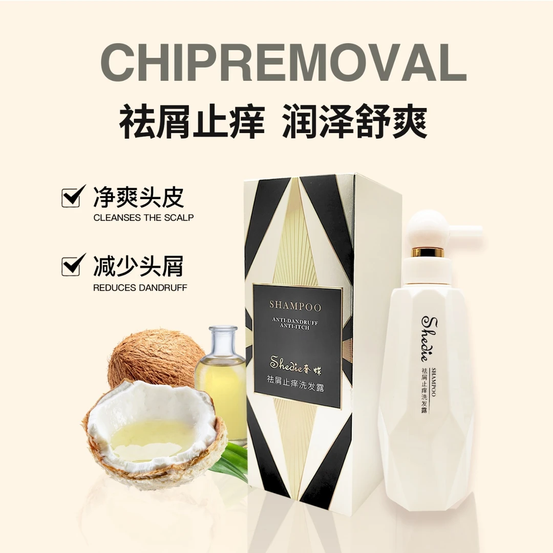 （shedie奢蝶）祛屑止痒洗发露 柔滑 净爽头皮 减少头屑 清洁油脂