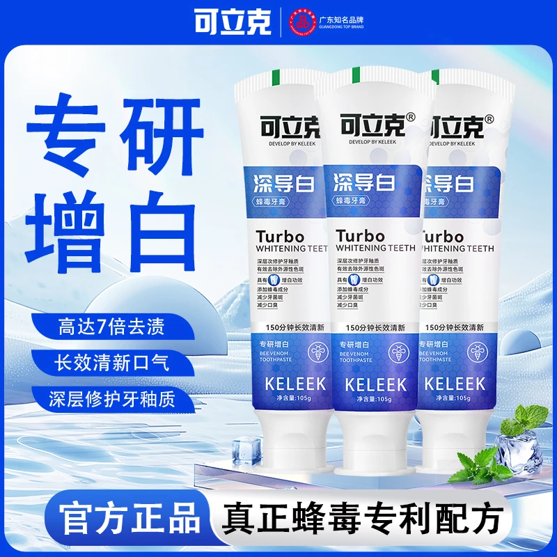 【拍1发3】可立克深导白蜂毒牙膏持久清新去渍亮白家用洁牙到手3样