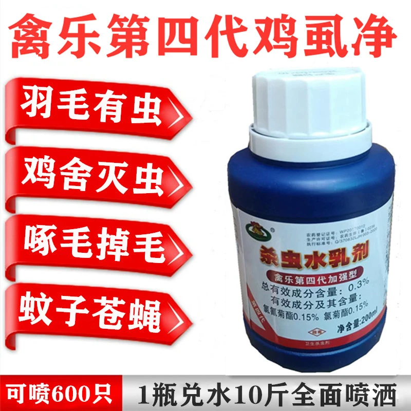 禽乐鸡虱净第四代蛋鸡土斗鸡身上有虱子螨虫跳蚤小白虫鸡掉毛杀虫