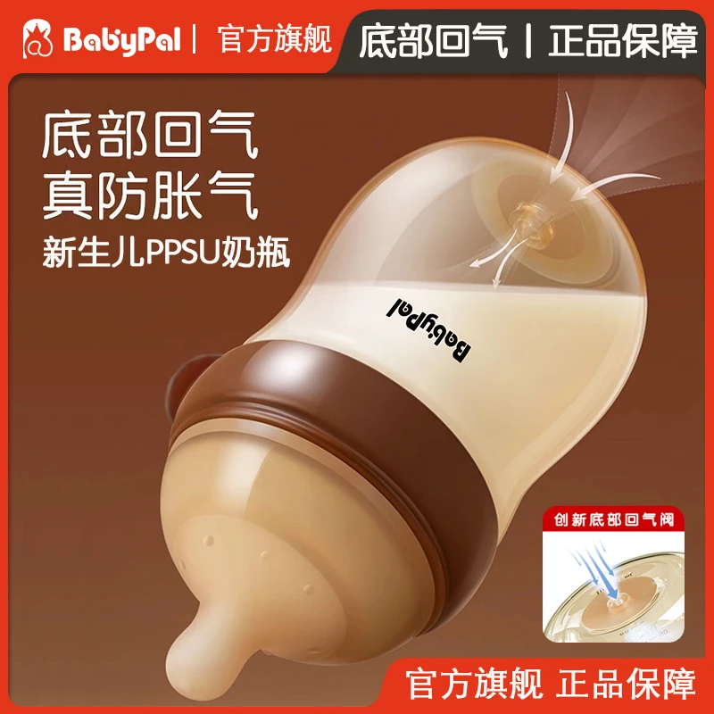 babypal·新生儿防摔PPSU底部回气奶瓶新生儿防胀气奶瓶