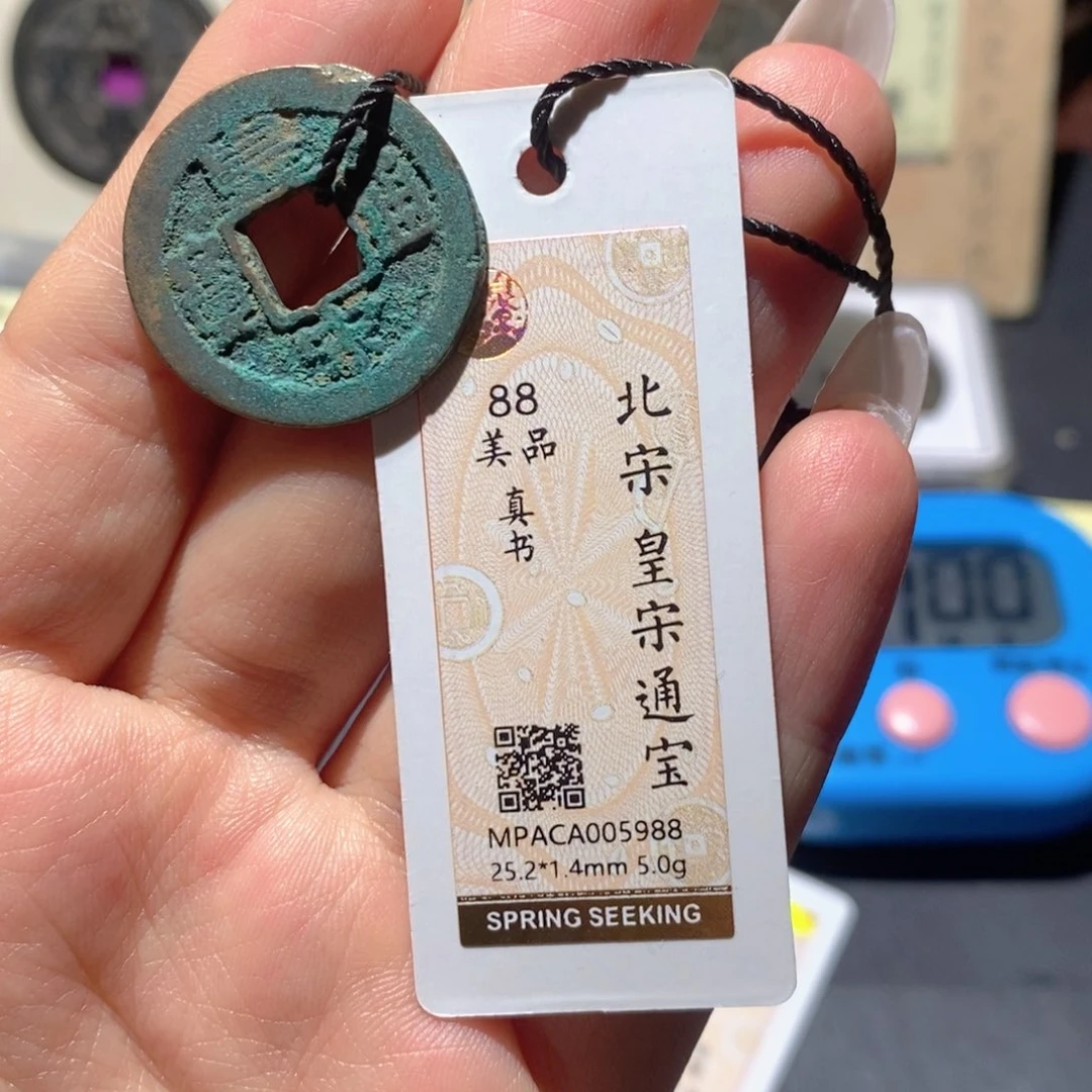 铜觅泉90古钱币 小凤