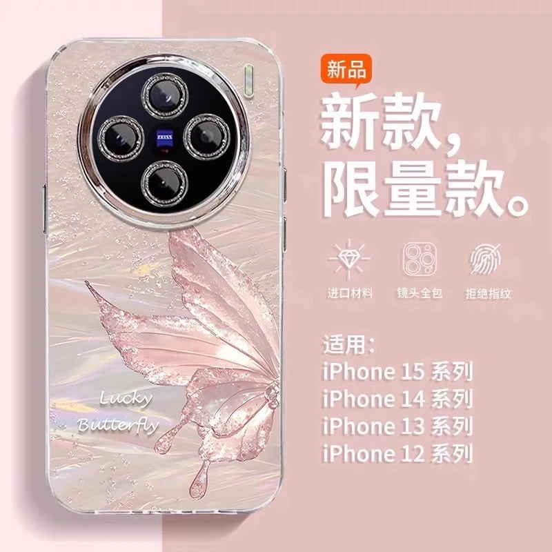 流光蝴蝶适用vivoX200Pro手机壳新款摔X100高级感羽纱时尚女防摔