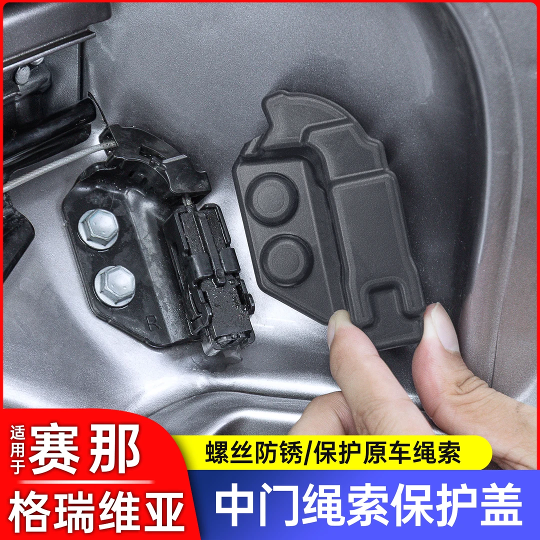 丰田塞纳赛那中门拉绳端保护盖格瑞维亚中排绳索汽车用品神器