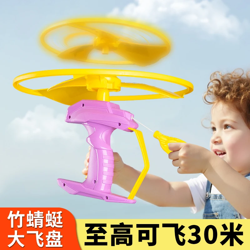 儿童竹蜻蜓拉线飞天软飞盘亲子互动玩具3-6岁儿童玩具户外运动