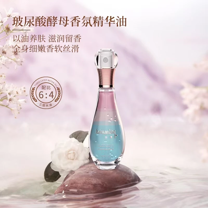 海漫柠玻尿酸酵母弹润细嫩香氛留香保湿滋养亮泽补水身体油