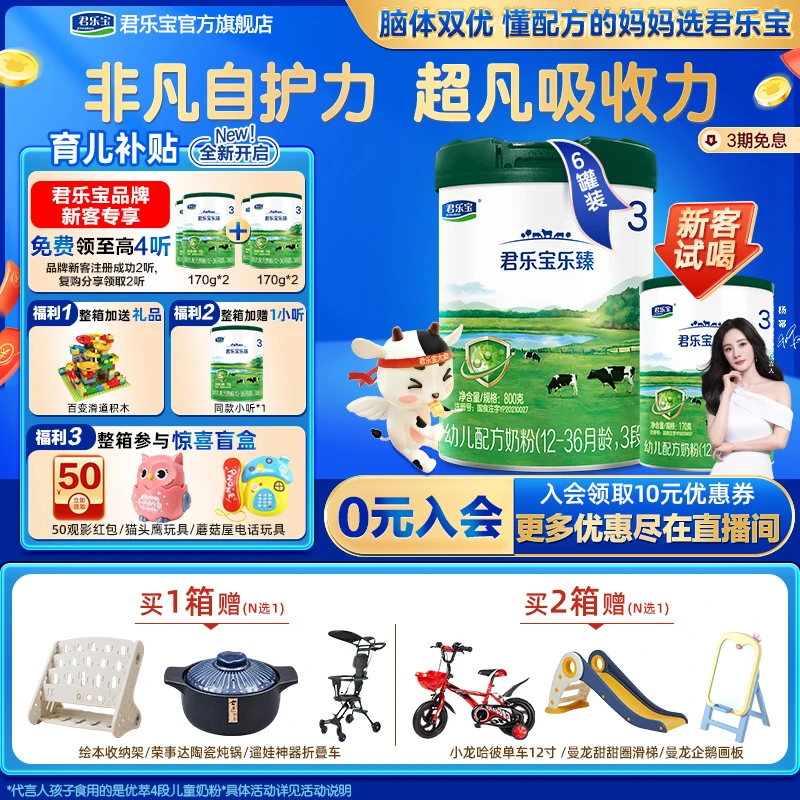 【官方旗舰】君乐宝奶粉乐臻1/2/3段含乳铁蛋白婴幼儿牛奶粉800g罐