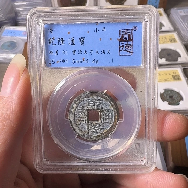 铜A闻博文化乾隆通宝