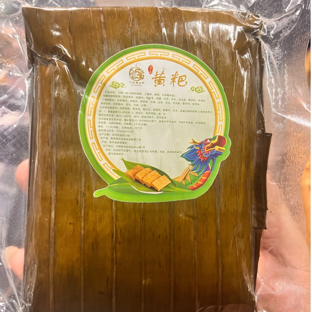 【黄粑礼盒装】贵州经典布依灰粽/黄粑/狗舔粑礼盒8个装