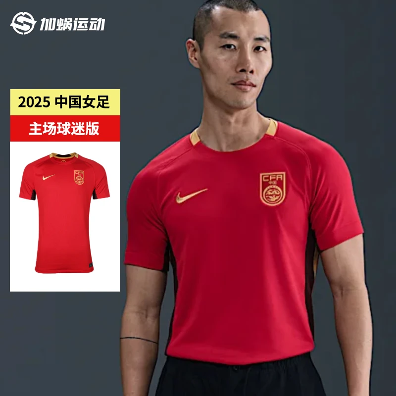 SFS耐克Nike 2025中国队主场球迷版球衣短袖足球服男 FZ9018-687