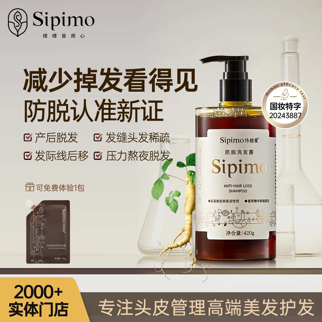 诗碧曼防脱洗发露何首乌侧柏叶萃取滋润护发控油养发去屑洗发水