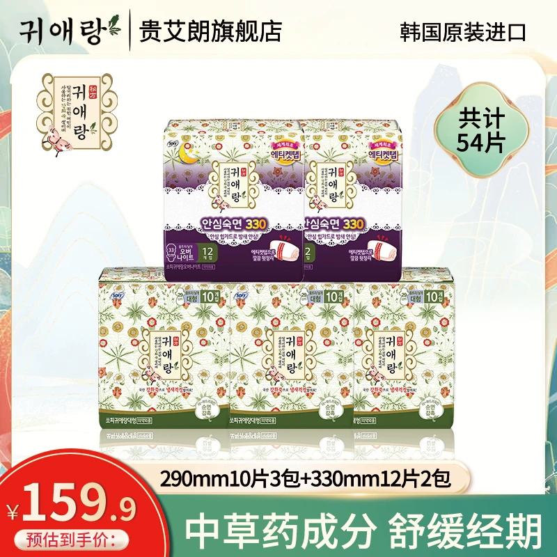贵艾朗LG韩国进口棉柔亲肤草本卫生巾290mm10片3包+330mm12片2包