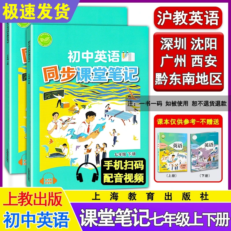 沪教牛津版初中英语同步课堂笔记七八年级上下册上教版2025改版后
