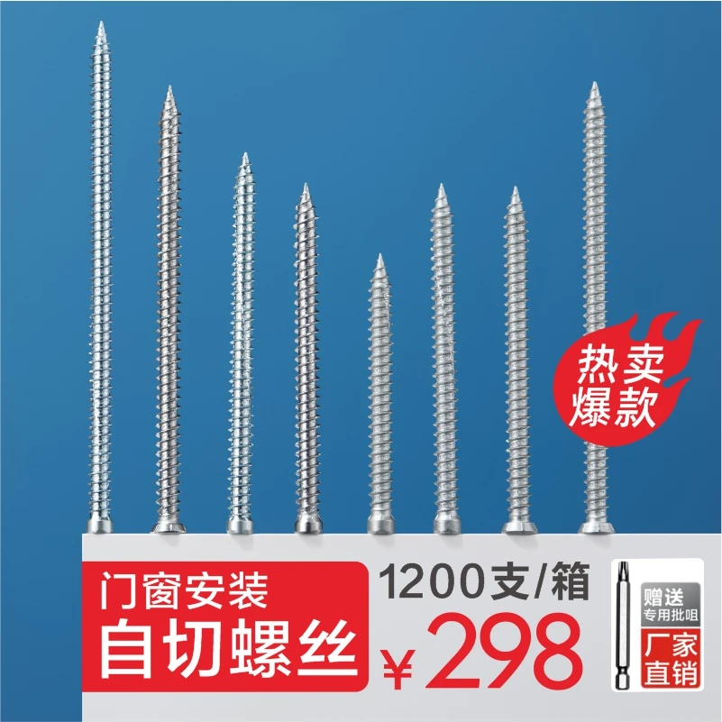 路锈宝自切螺丝T30梅花槽内六角螺钉德式混泥土水泥门窗安装螺钉