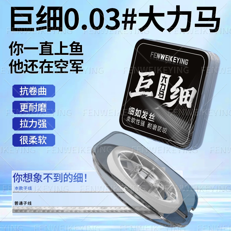 FENWEIKEYING0.03#巨细大力马子线鱼线强拉力抗卷耐磨轻口鱼专用