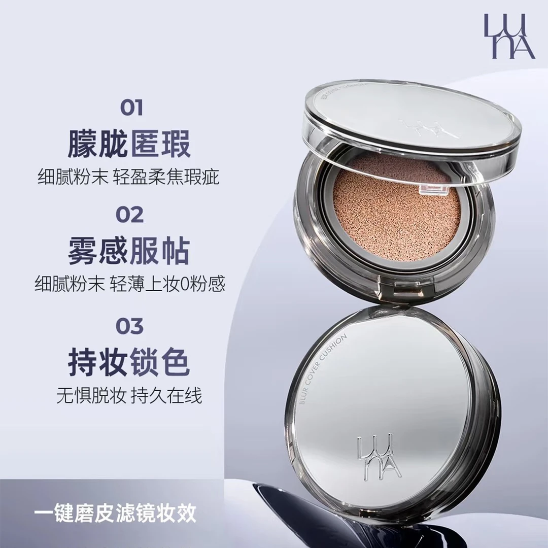 LUNA/露娜【全新套盒】朦胧雾感气垫遮瑕奶油肌粉底液bb霜海外好物