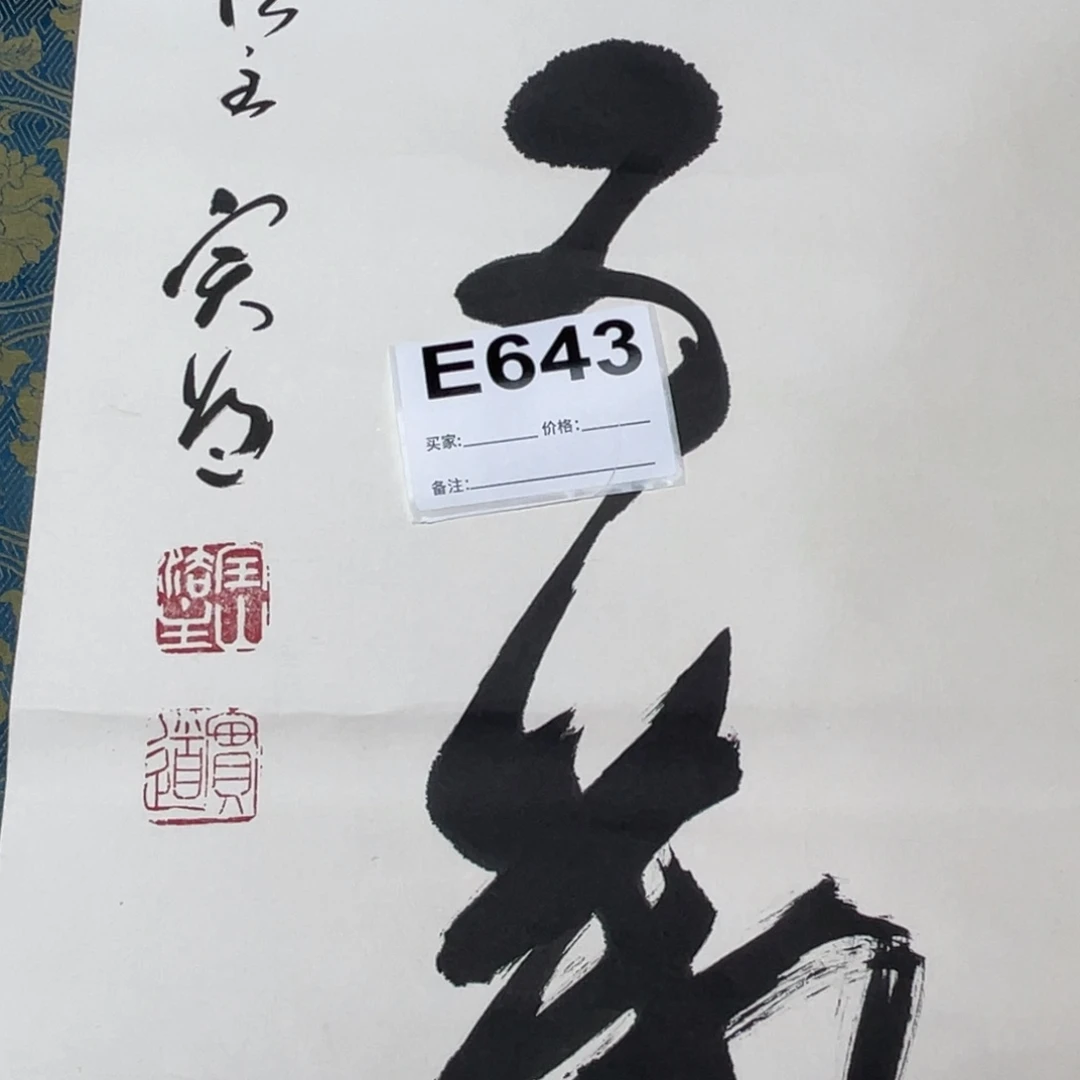 用***4书法回流老画不退不换