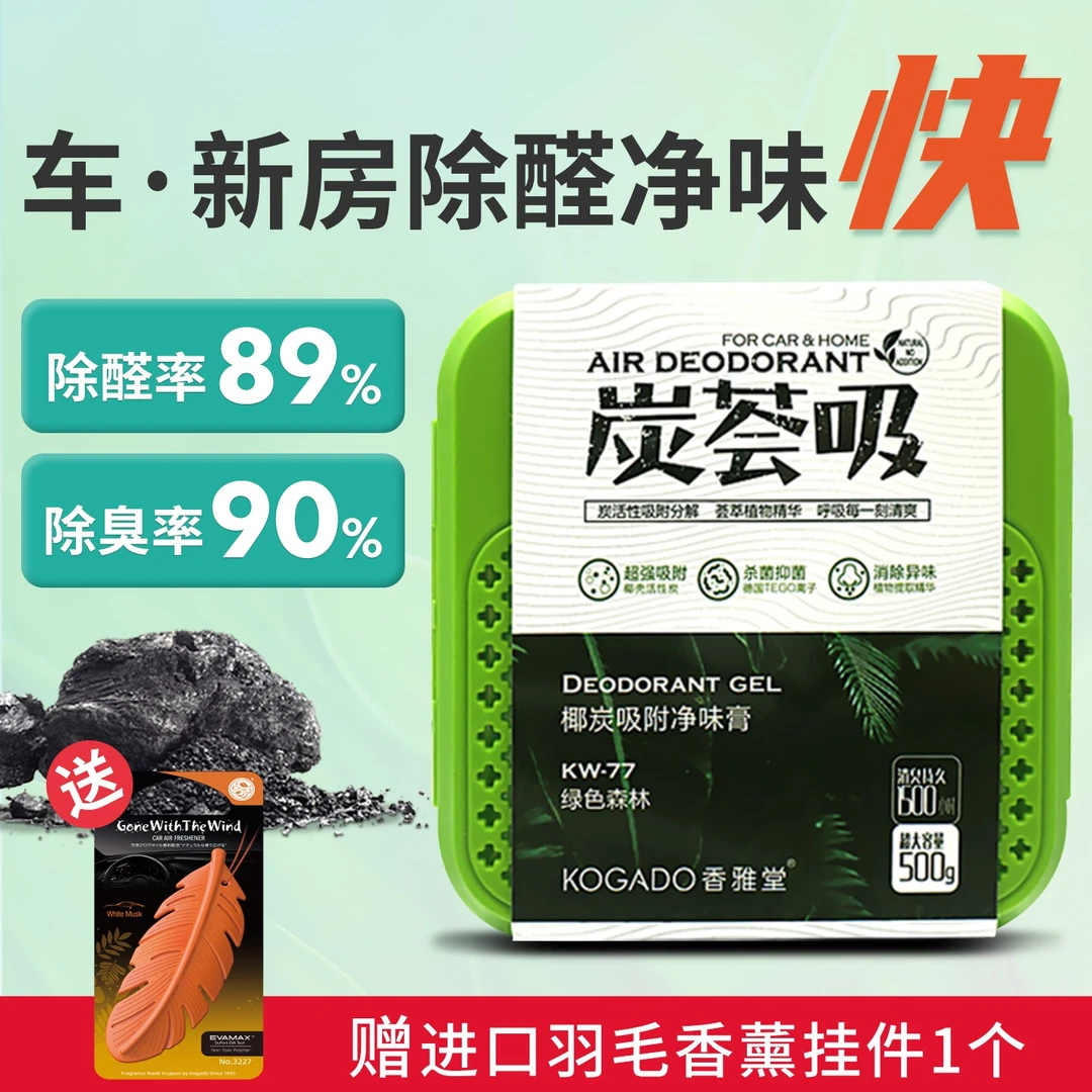 香雅堂炭荟吸净味炭膏汽车除甲醛除异味车载香膏活性炭包车内除臭