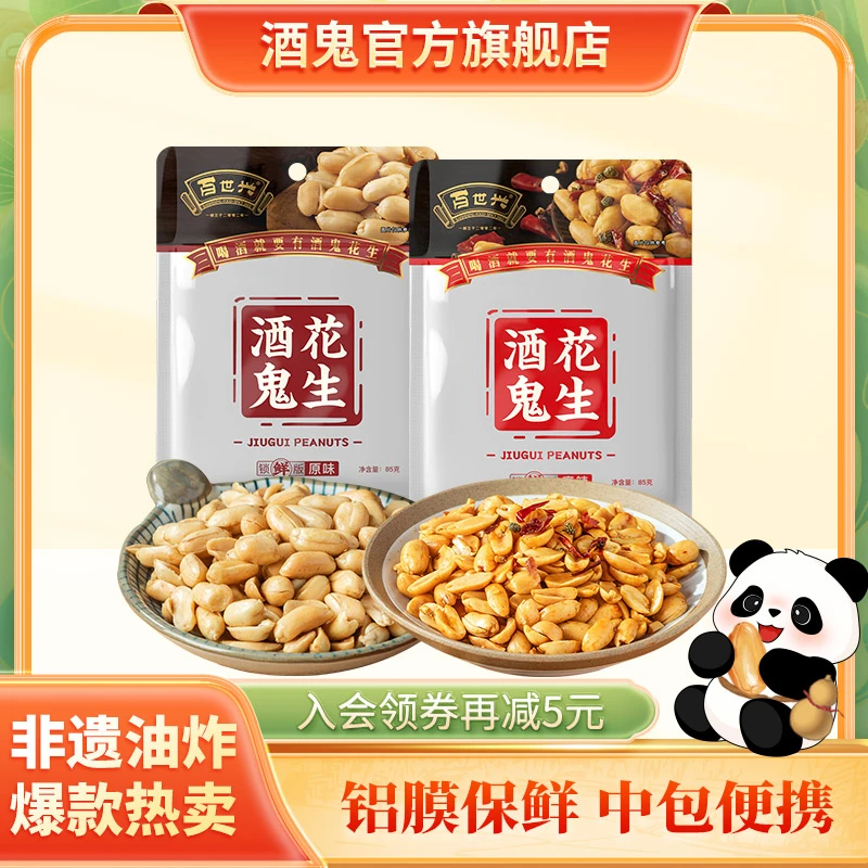 酒鬼【官方自营】花生油炸85g麻辣原味酥脆零食独立包装香脆下酒菜