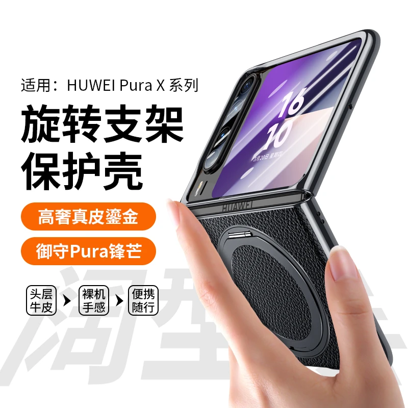 羽唯适用华为Purax手机壳360°旋转支架Pocket2真皮外壳p50pocket