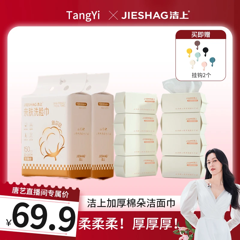 【唐艺专属】洁上加厚悬挂式一次性洗脸巾干湿两用住校必备棉柔巾