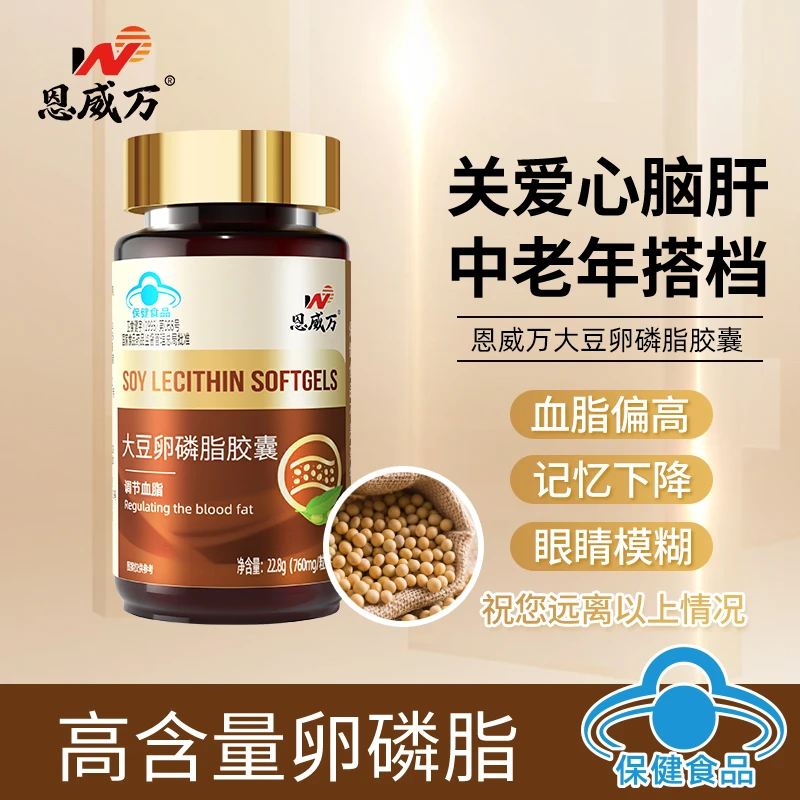 【4瓶】恩威万大豆卵磷脂胶囊30粒助力血脂代谢焕活身心