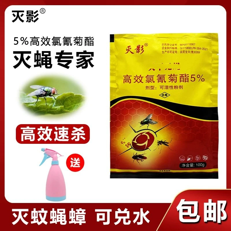 灭影高效氯氰菊酯可湿性粉剂养殖场苍蝇蚊子杀虫药养猪场