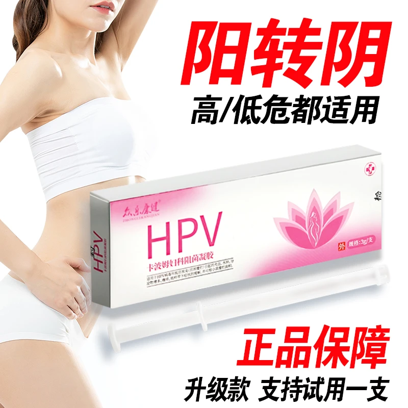 干扰素a-2b凝胶干扰素hpv转阴凝胶正品hpv生物蛋白高低hpv十大排