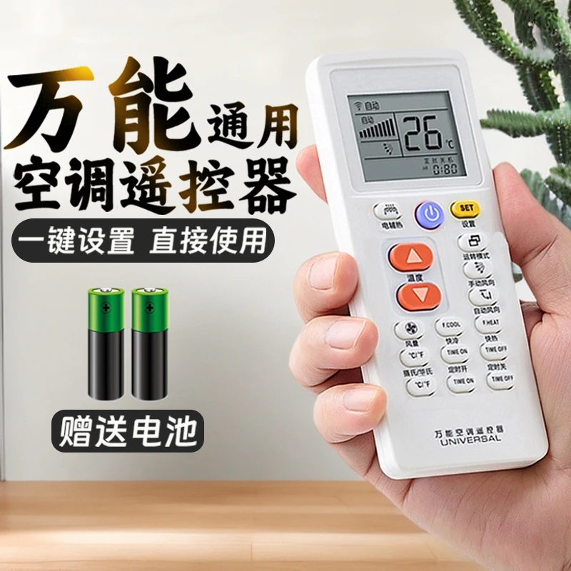 红外万能空调遥控器全部通用空调多功能格力美的海尔海信科龙志高