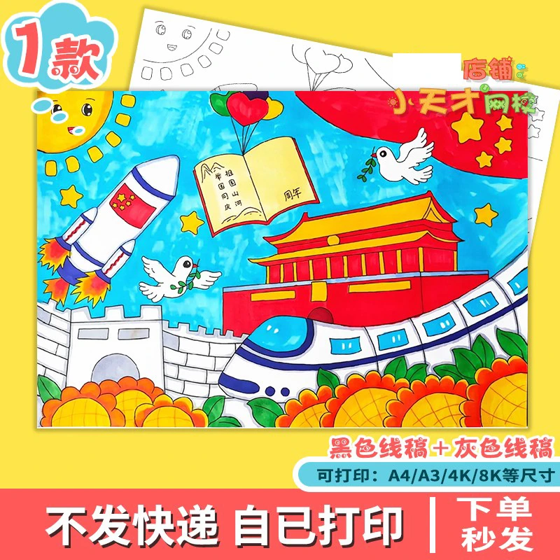 欢度国庆节主题画手抄报模板庆祝十一祖国生日快乐电子线稿x950