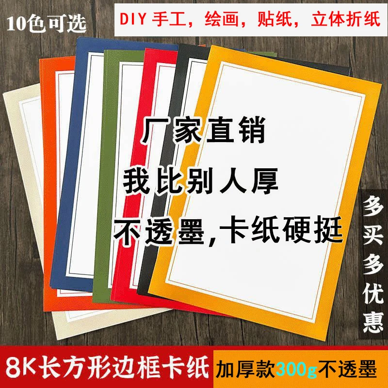 8K边框卡纸长方形彩色卡纸儿童美术绘画镜片卡纸幼儿园手工加厚纸