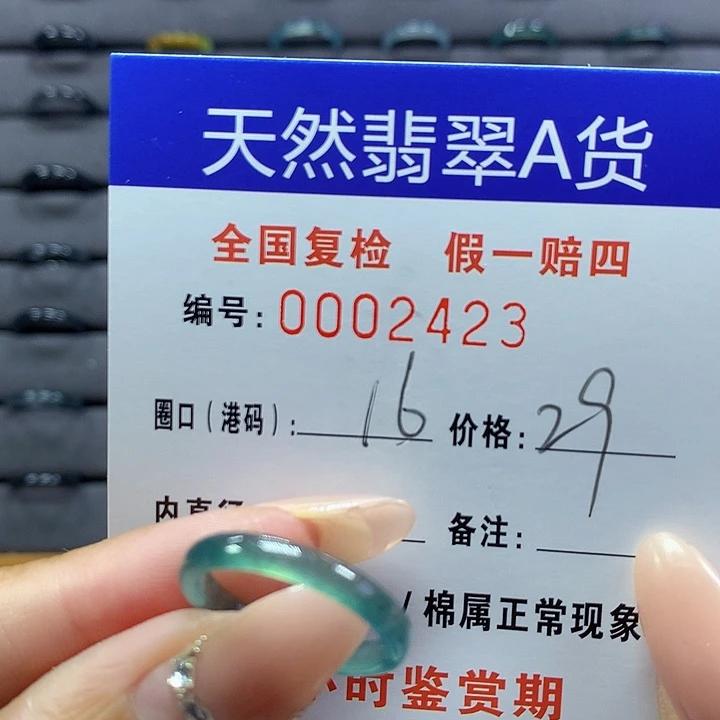 翡翠戒圈未镶嵌     2423