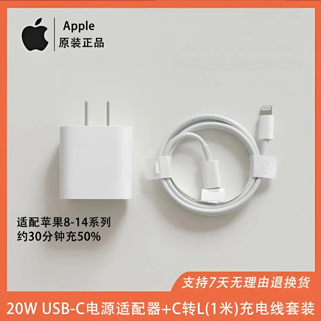 准新品 Apple/苹果 20W USB-C 适配器+一米C转L 快充线 适用8/14