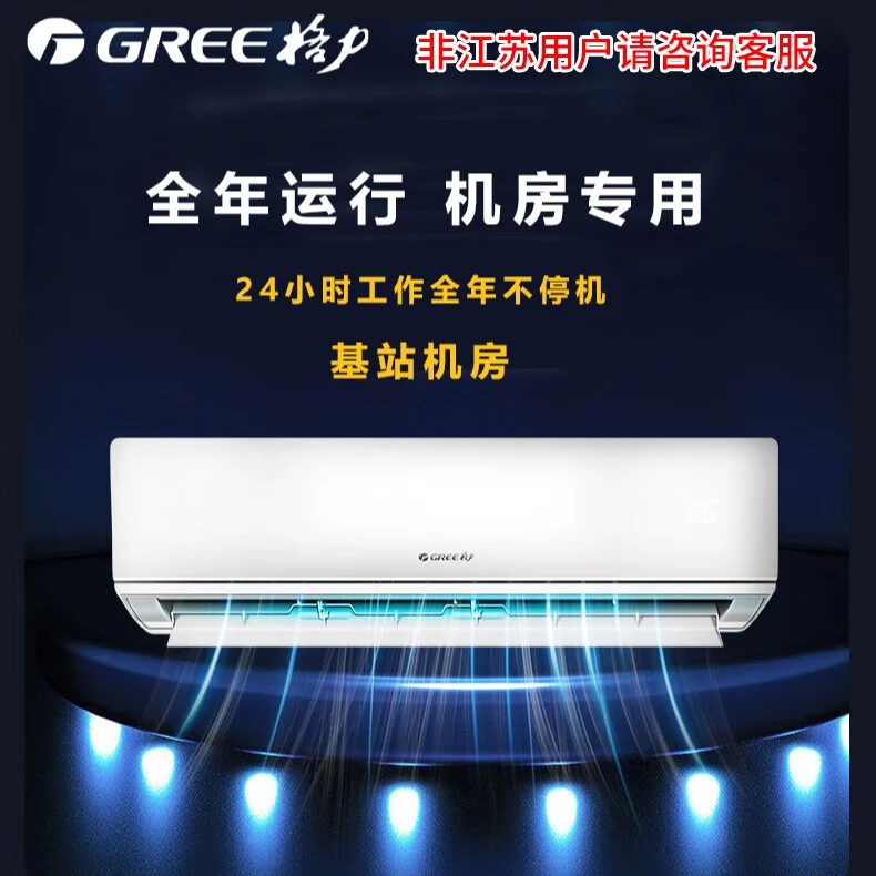 格力基站机房专用1.5匹二级KFR-35GW/JZNaCD-N2冷暖节能挂机空调