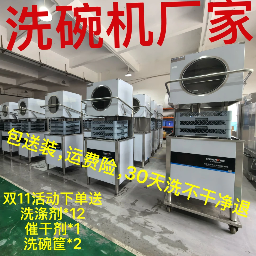驰能洗碗机商用全自动餐厅洗碗饭店酒店刷盘洗杯餐饮后厨洗碗设备