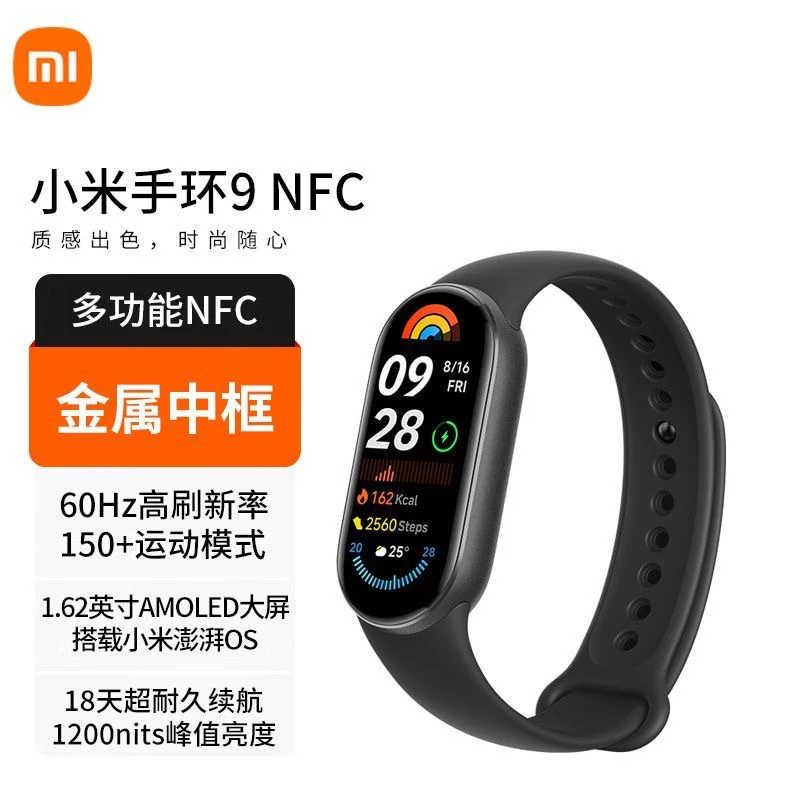95新 Xiaomi/小米 小米手环9 NFC版 黑色