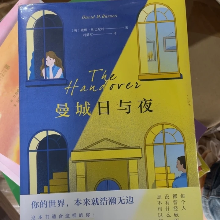 曼城日与夜正版塑封