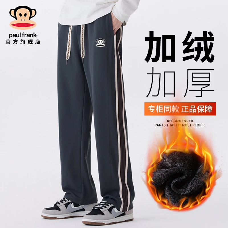 PaulFrank/大嘴猴潮流撞色休闲裤男秋冬加绒垂感宽松直筒运动卫裤