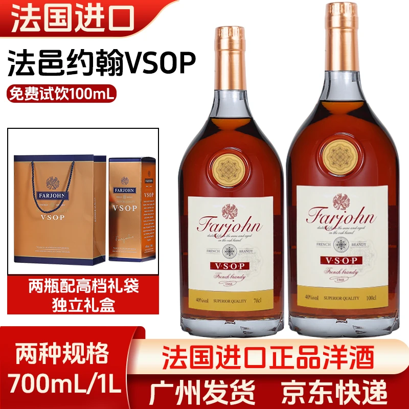 【法国进口】700mL/1L装法邑约翰VSOP白兰地洋酒