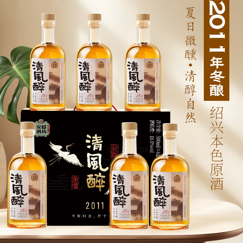 绍兴本色黄酒清风醉2011年冬酿花雕酒无焦糖色本酒整箱500mlx6瓶