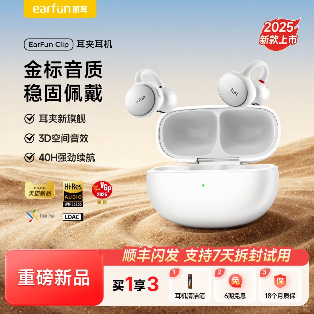 【重磅新品】EarFun丽耳Clip耳夹蓝牙耳机气骨传导AI翻译无线不入耳