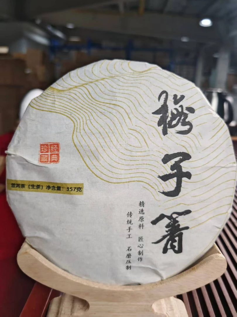 2020 梅子青 普洱生茶