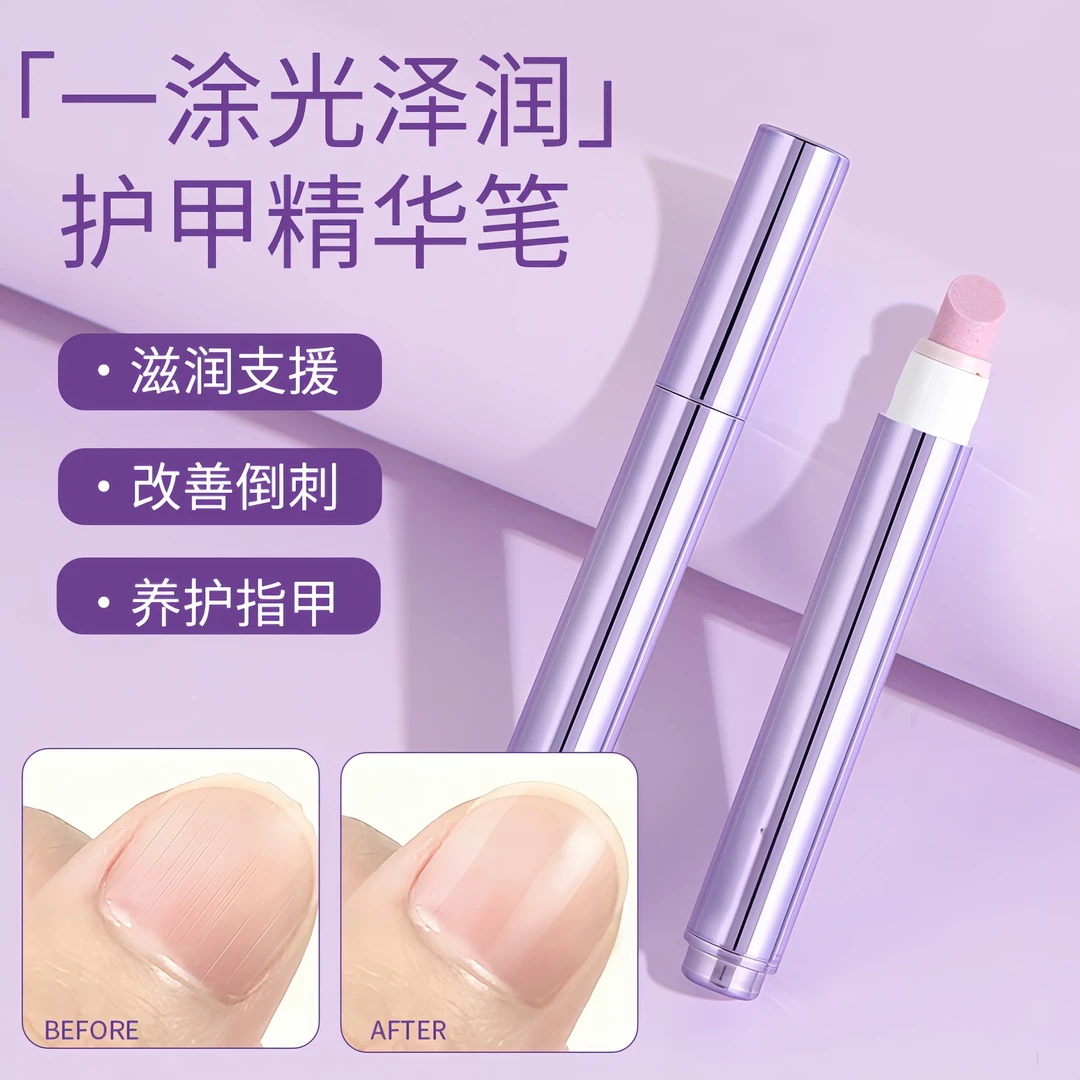 【美甲精华笔】三合一护甲精油笔营养液持久滋养甲床去死皮美甲工具