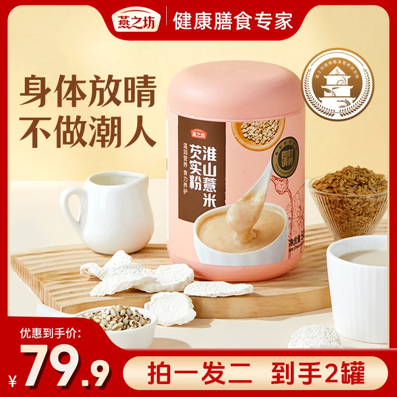 【燕之坊-专属】淮山薏米芡实粉500g山药薏米芡实食用营养膳食健康