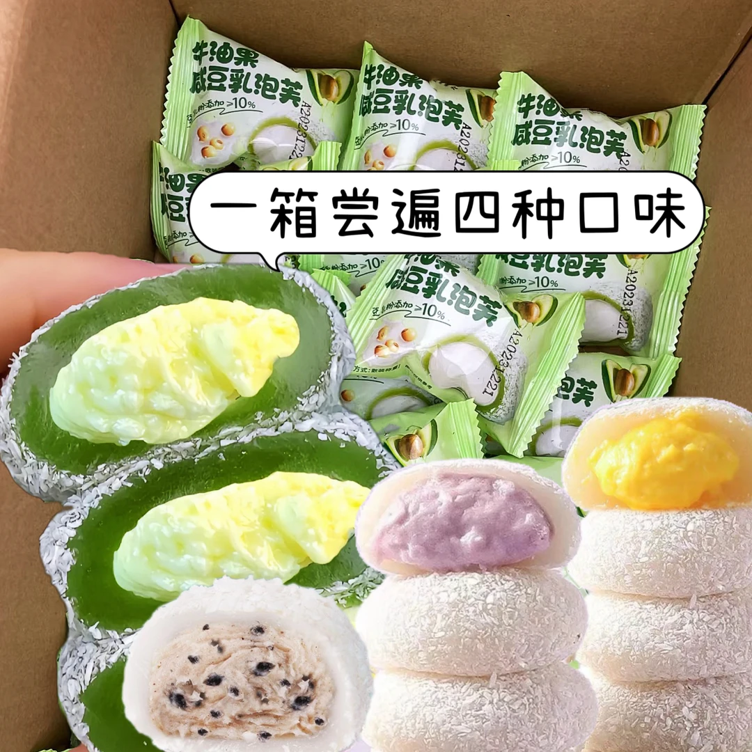 【四拼】糯叽叽芋泥/榴莲/奥巧/牛油果泡芙雪媚娘奶油爆浆零食小吃