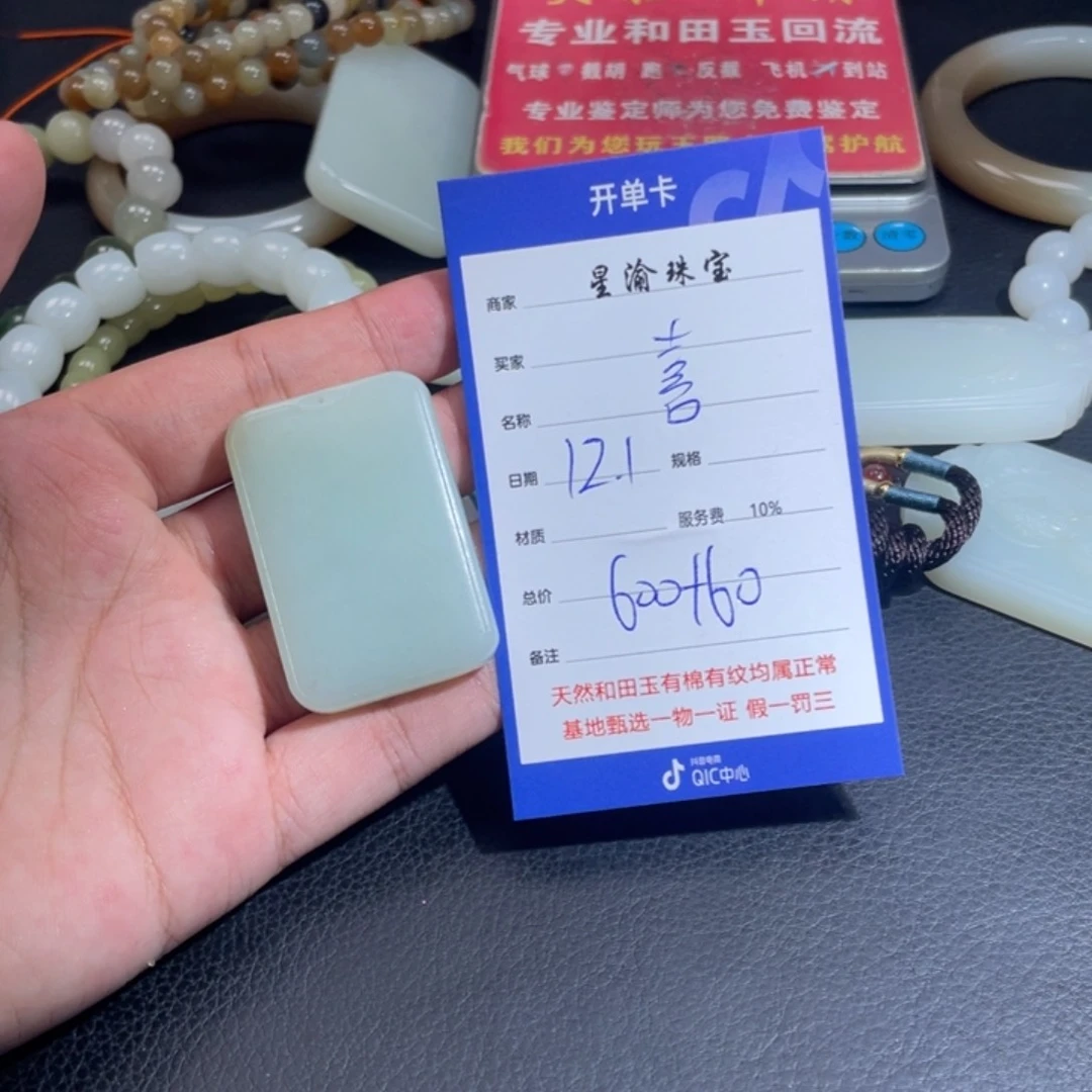 未镶嵌和田玉挂件喜**梢