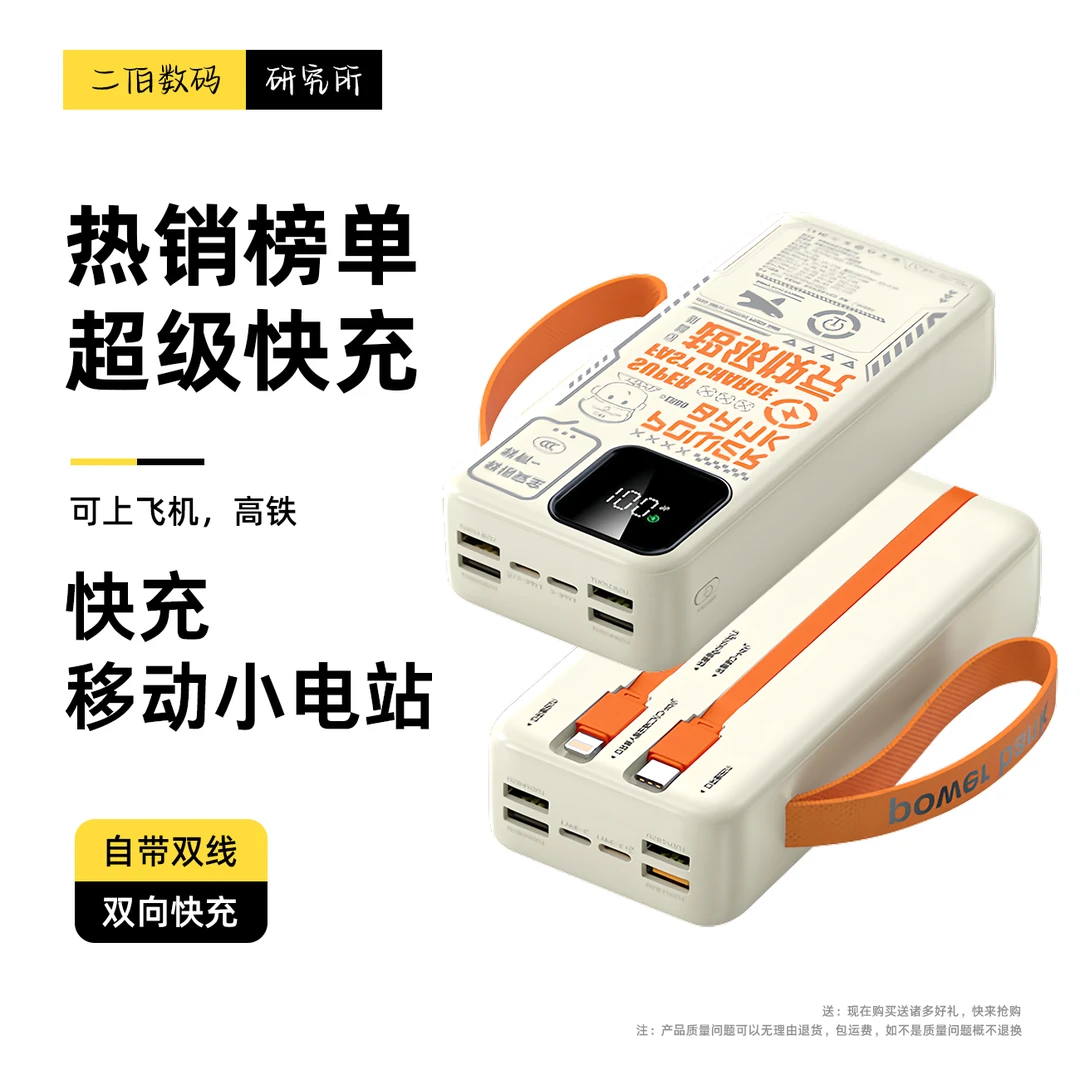 ERBO二伯1-5w毫安充电宝自带线超级快充苹果华为通用22.5w可登机